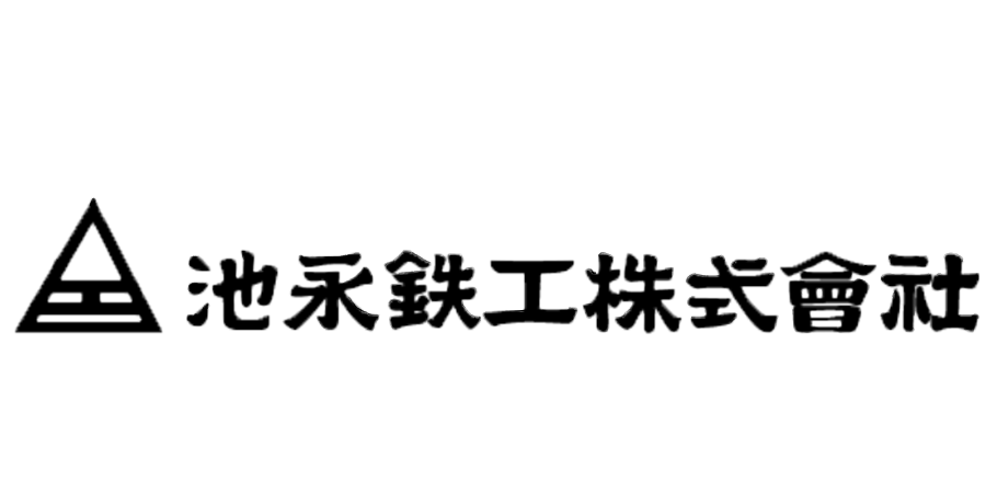 池永鉄工