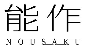 nousaku	ノウサク