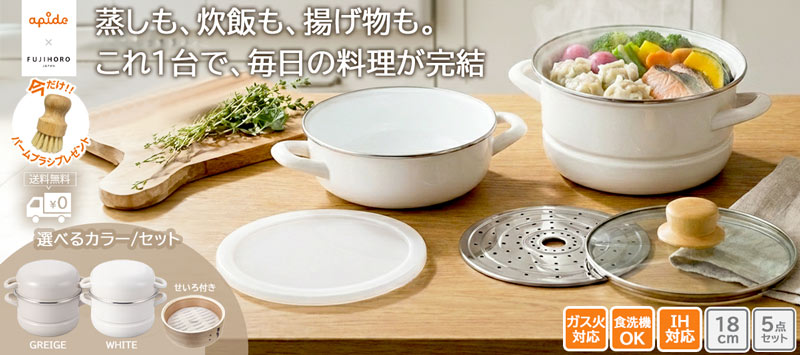 マルチホーロー鍋　ハットポット　富士ホーロー