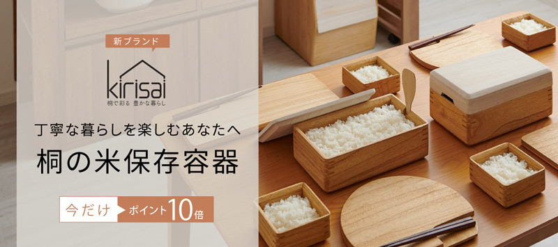 kirisai桐の保存容器