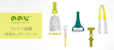 ののじピーラー3種の神器セット