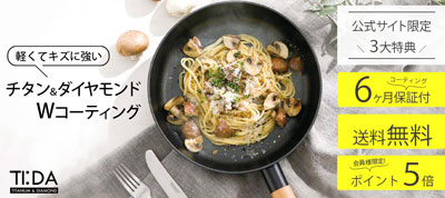 TI:DA ティーダ チタン＆ダイヤモンドWコーティング 