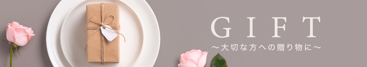 ギフトラッピング