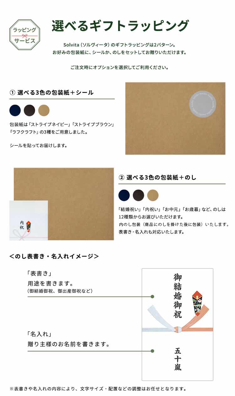 選べるギフトラッピング