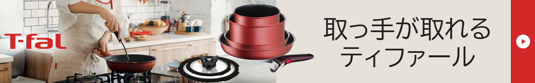 ティファール