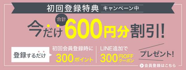 Amazon会員なら簡単･お得にお買いものさらにLINE友だち登録で300円OFFクーポンゲット
