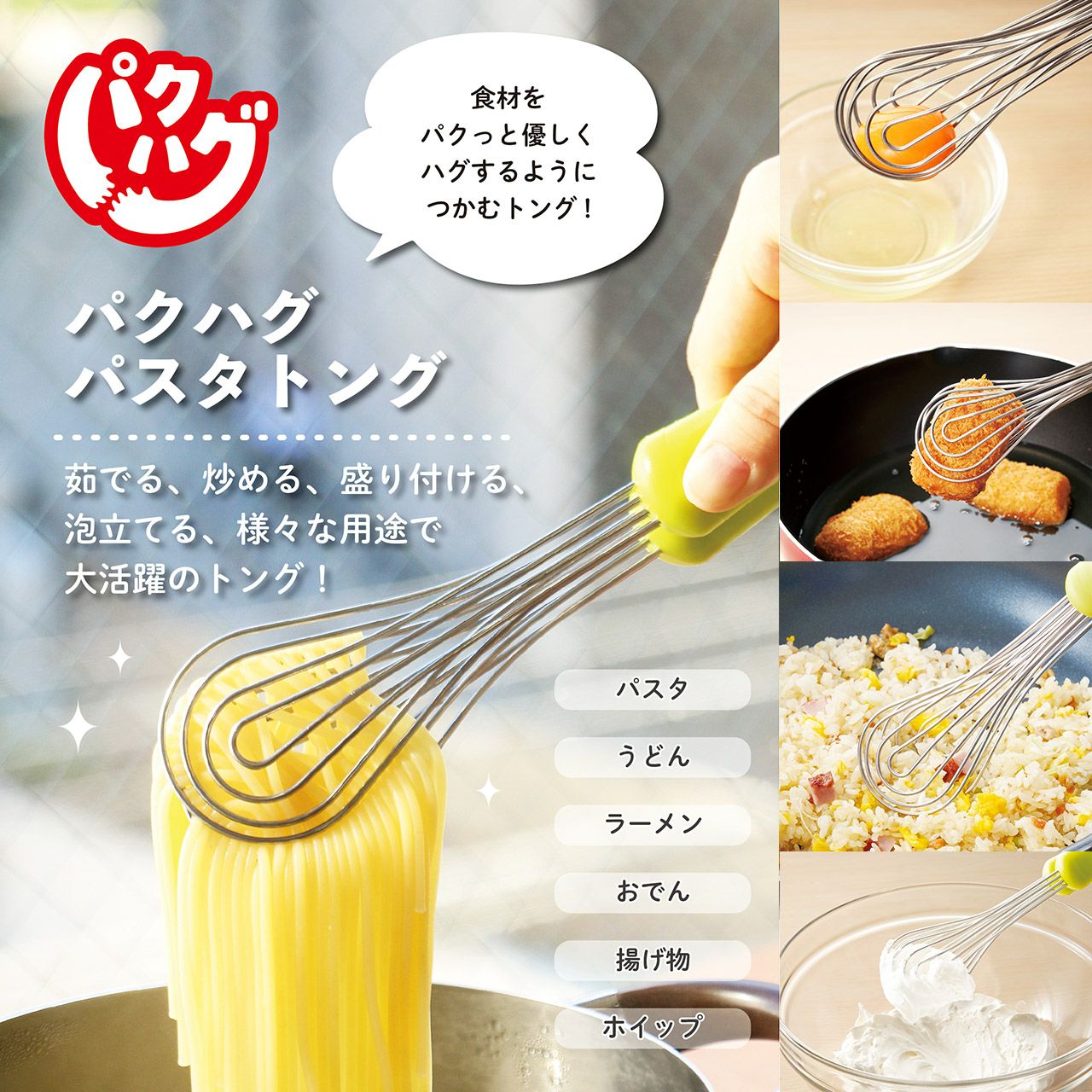 ののじパクハグパスタトング|《公式》ソルヴィータ(Solvita)