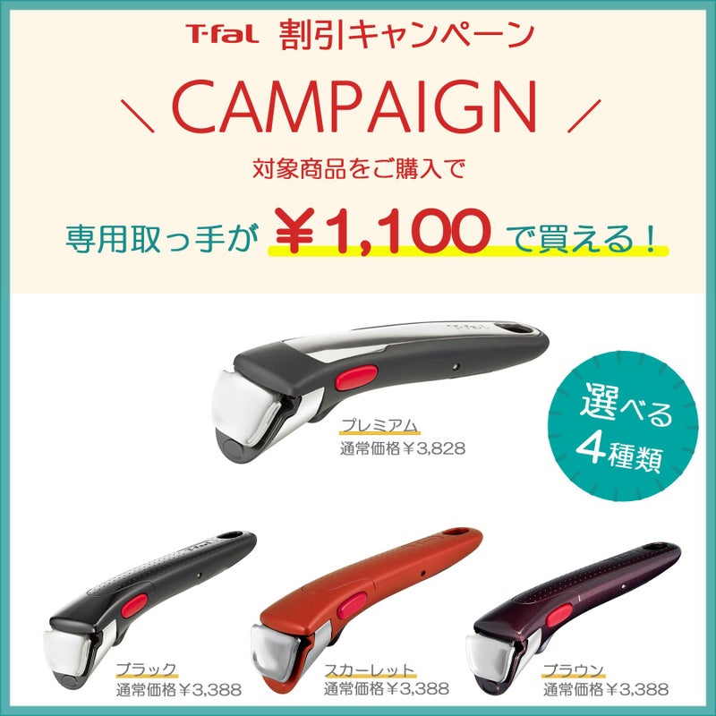 T-falティファール インジニオ・ネオ IHルージュ アンリミテッド 