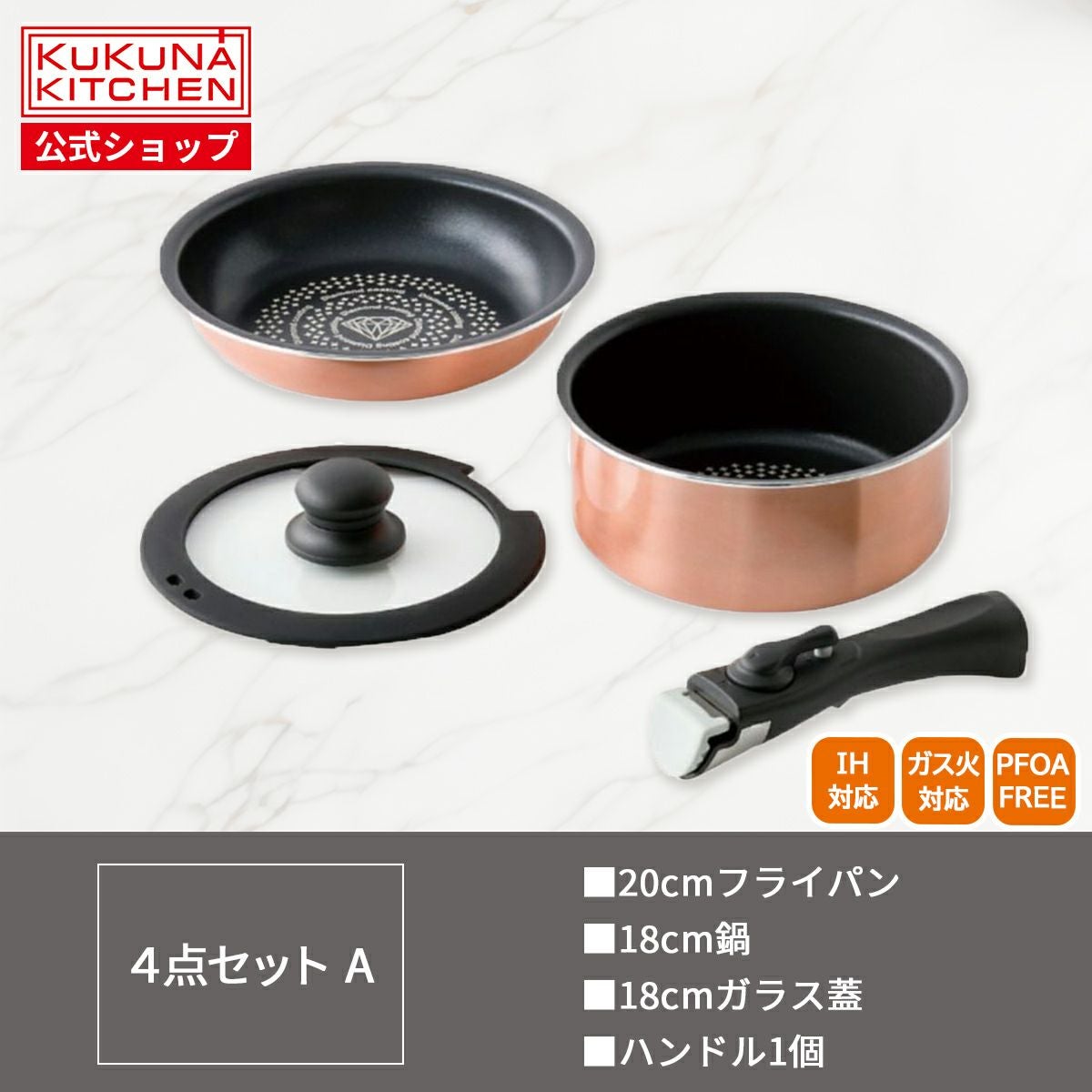 【定価10,000円→5,000円】ククナ ダイヤモンドコート着脱鍋8点セット ククナ ダイヤモンドコート 着脱 鍋 フライパン 8点セット ガラス蓋付