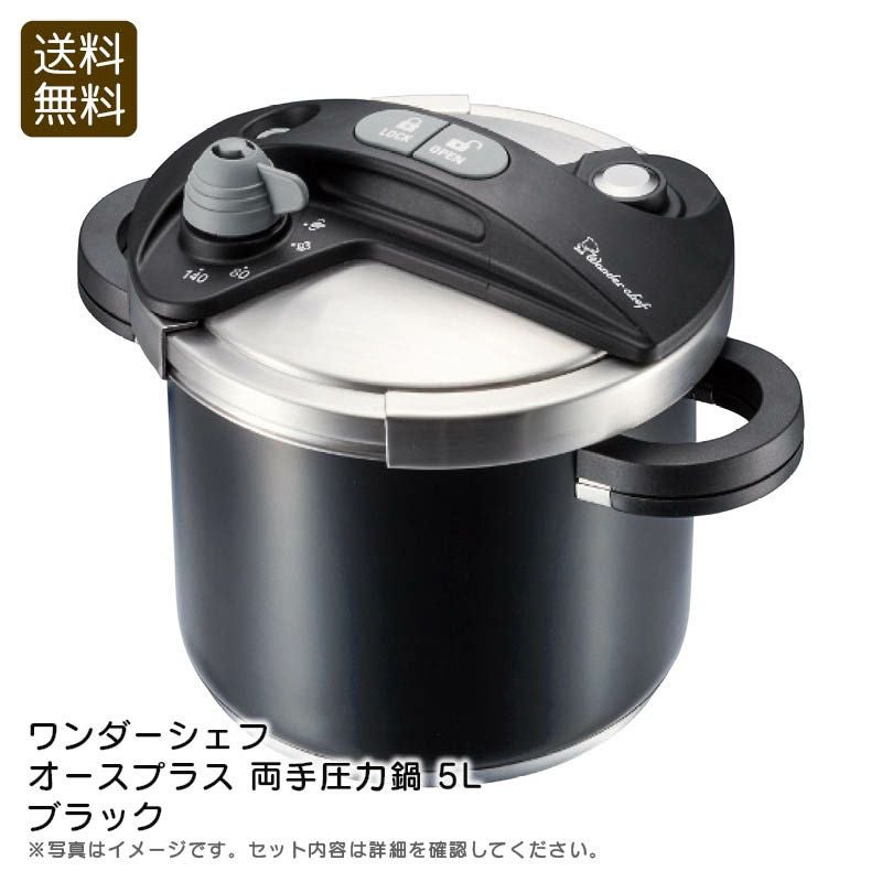 【新品未使用品】 ワンダーシェフ オースプラス 両手圧力鍋 5L レッド ワンダーシェフ オースプラス 両手圧力鍋 5l レッド《公式》ギフト