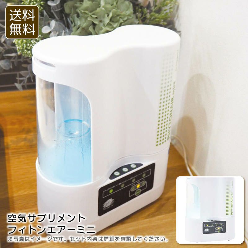 PHYTONAIR mini イオン発生器 フィトンチッド溶液2本付 フィトンエアー
