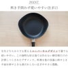 柳宗理 マグマプレート鉄フライパン22cm(蓋付)の説明画像7