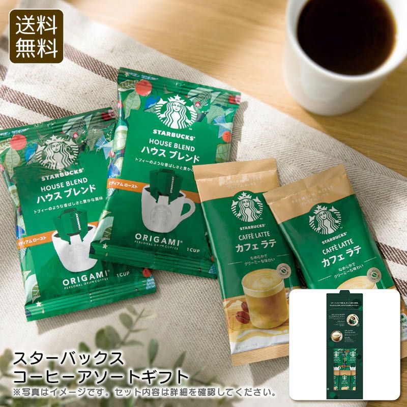STARBUCKS スターバックス コーヒーアソートギフト SBE-10Bの説明画像1