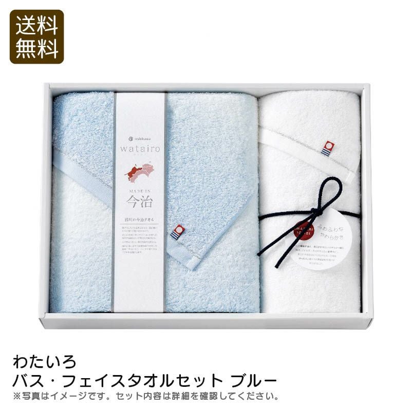 nishikawa 西川 わたいろ バス・フェイスタオルセット ブルーの説明画像1