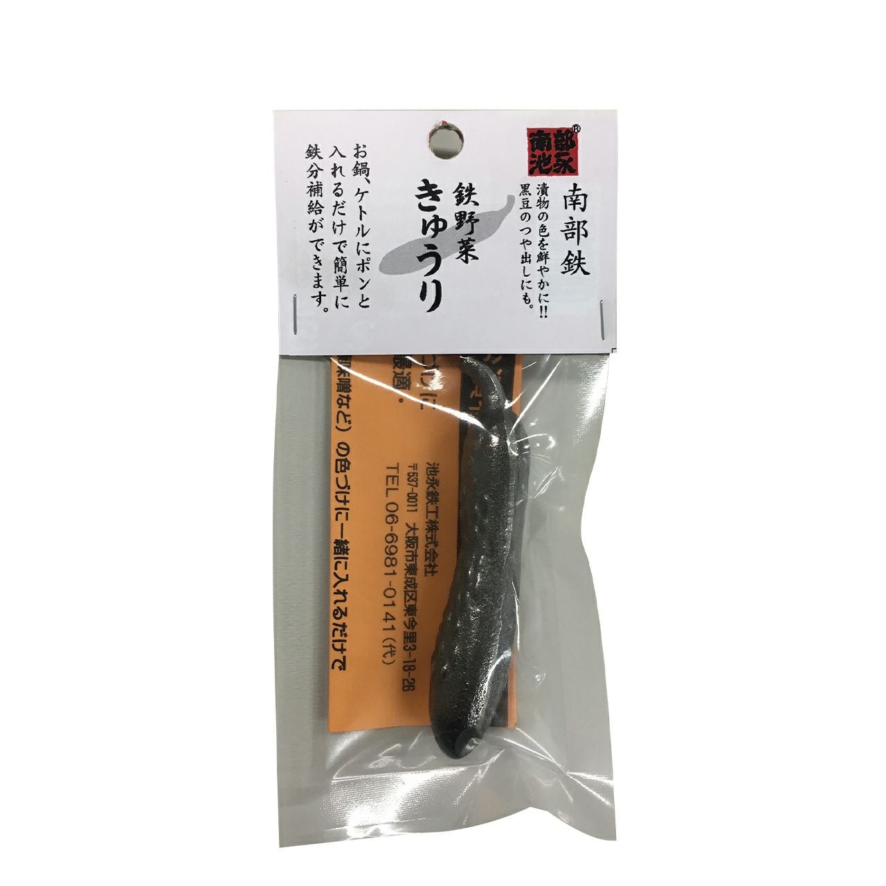 南部鉄器 鉄野菜 きゅうり 池永鉄工|《公式通販》ソルヴィータ
