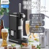 Toffy トフィー ビアカクテルサーバー RICH BLACKの説明画像1