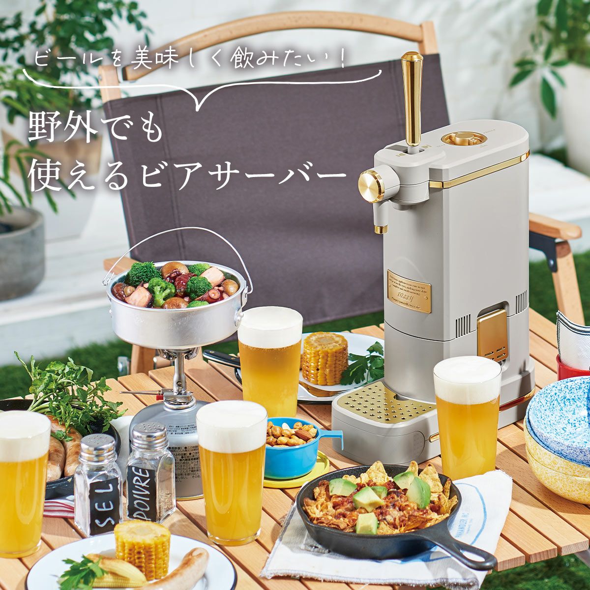 (未使用)Toffy ビールカクテルサーバー(グレージュ) Toffy トフィー ビアカクテルサーバー GREGE|《公式》キッチン用品専門