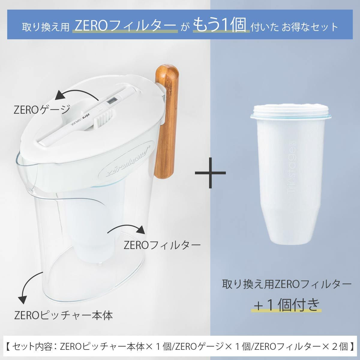 新品 ZERO FILTER 交換用フィルター ZL-FL01 2個セット ZEROピッチャー&ZEROフィルター2個セット通販｜《公式》キッチン用品