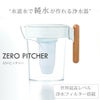 ZEROゼロピッチャー＆ZEROフィルターセットの説明画像21