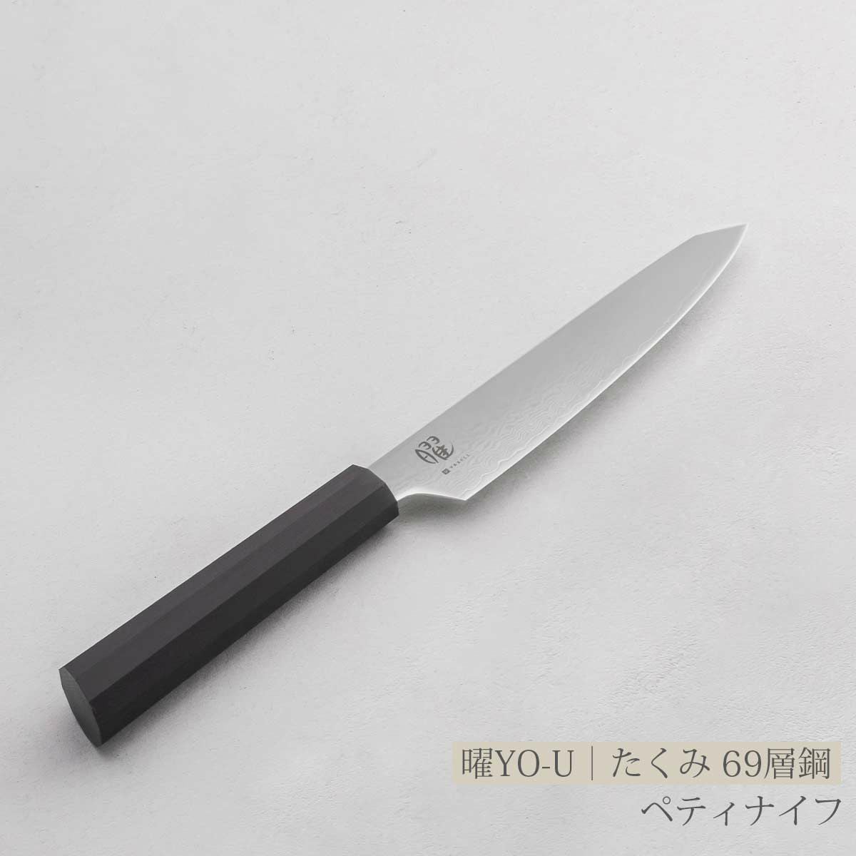 YAXELL ヤクセル 曜たくみ 69層鋼 ペティナイフ《公式》キッチン用品