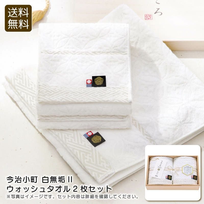 今治小町 白無垢II ウォッシュタオル2枚セットの説明画像1