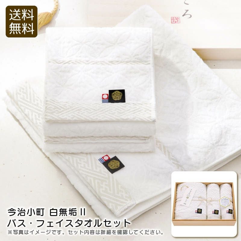 今治小町 白無垢II バス・フェイスタオルセットの説明画像1