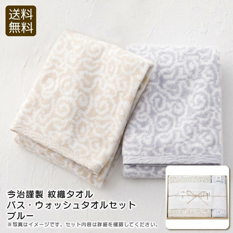今治謹製 紋織タオル バス・ウォッシュタオルセットブルーの説明画像1