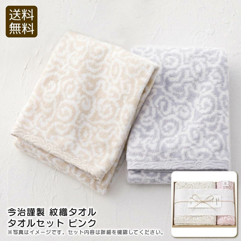 今治謹製 紋織タオル タオルセットピンクの説明画像1