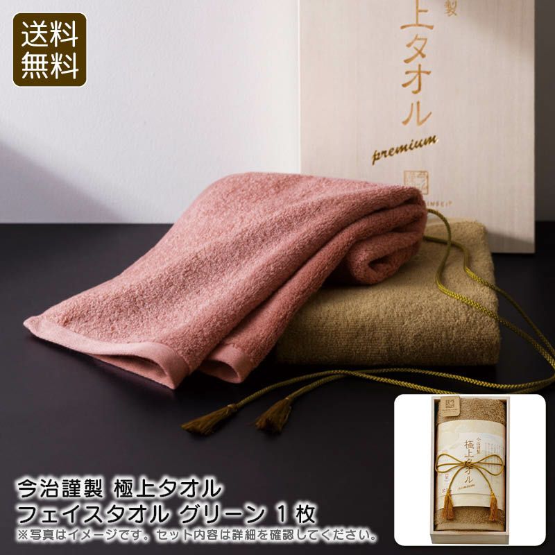今治謹製 極上タオル フェイスタオルグリーンの説明画像1