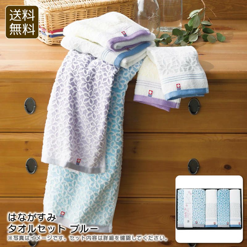 apide はながすみ タオルセットブルーの説明画像1
