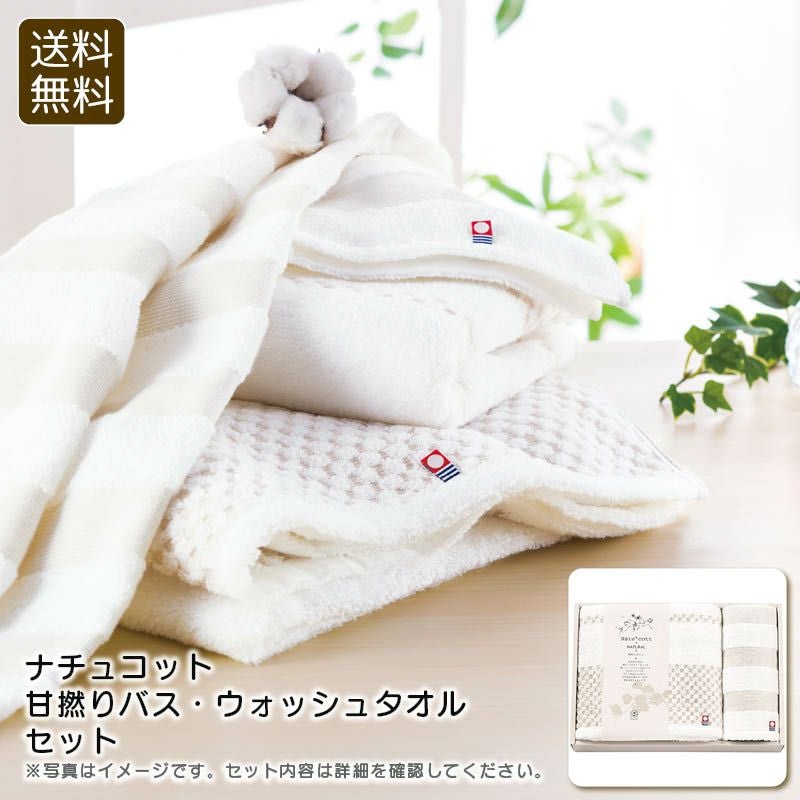 apide ナチュコット 甘撚りバス・ウォッシュタオルセットの説明画像1