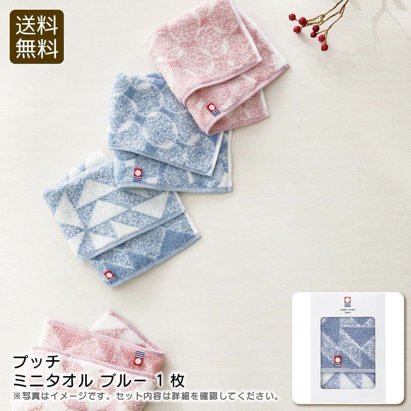 昭和西川 ミニタオルブルーの説明画像1