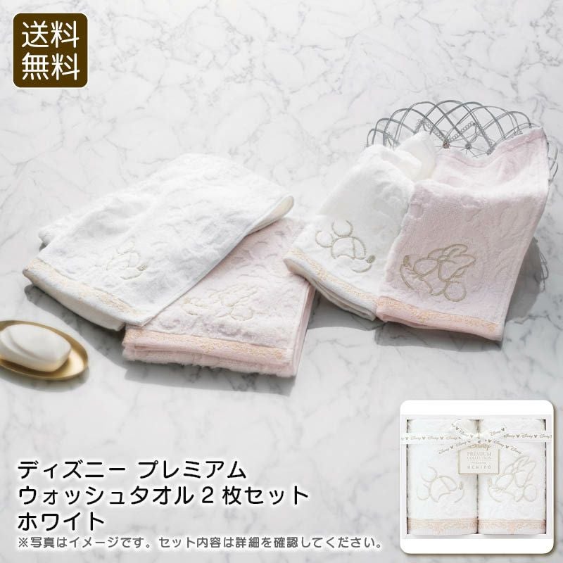 ディズニー　プレミアム ウォッシュタオル2枚セットホワイトの説明画像1