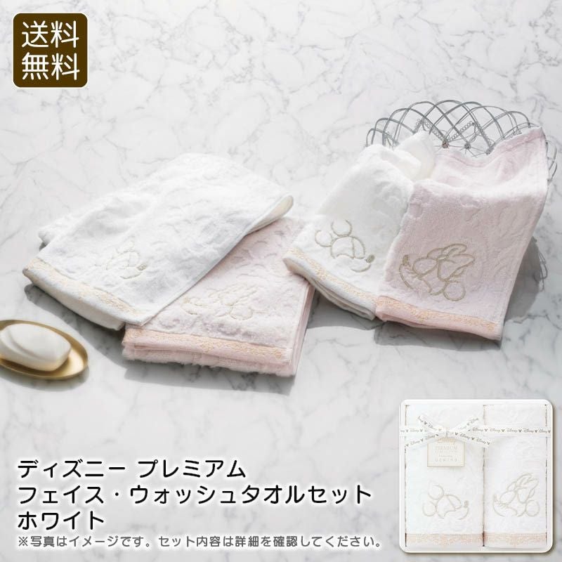 ディズニー　プレミアム フェイス・ウォッシュタオルセットホワイトの説明画像1