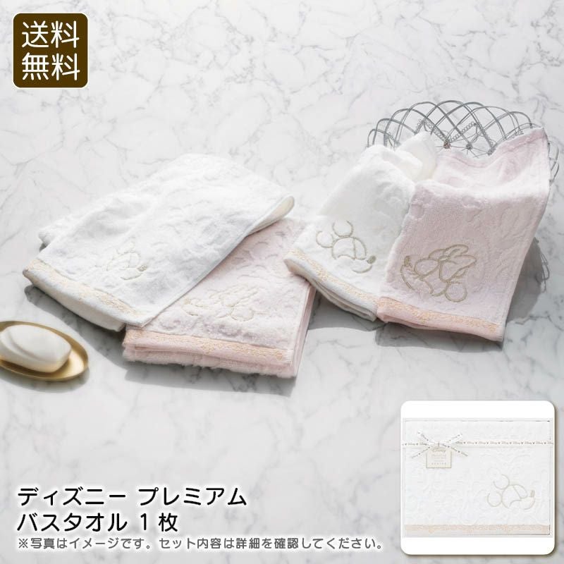 ディズニー　プレミアム バスタオルの説明画像1
