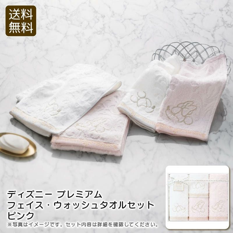 ディズニー　プレミアム フェイス・ウォッシュタオルセットピンクの説明画像1