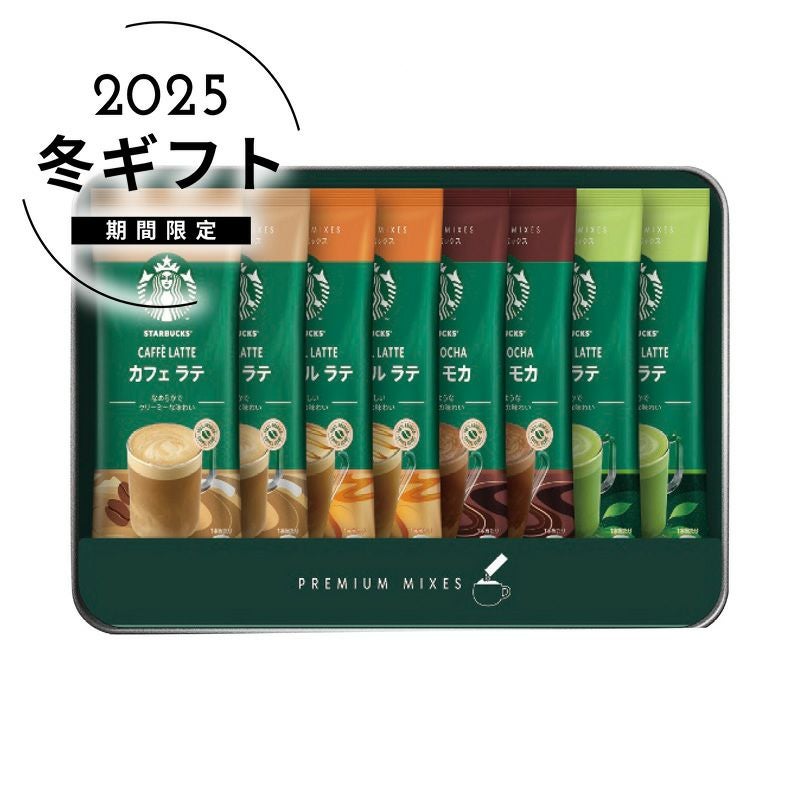 スターバックス プレミアムミックスギフトの説明画像1
