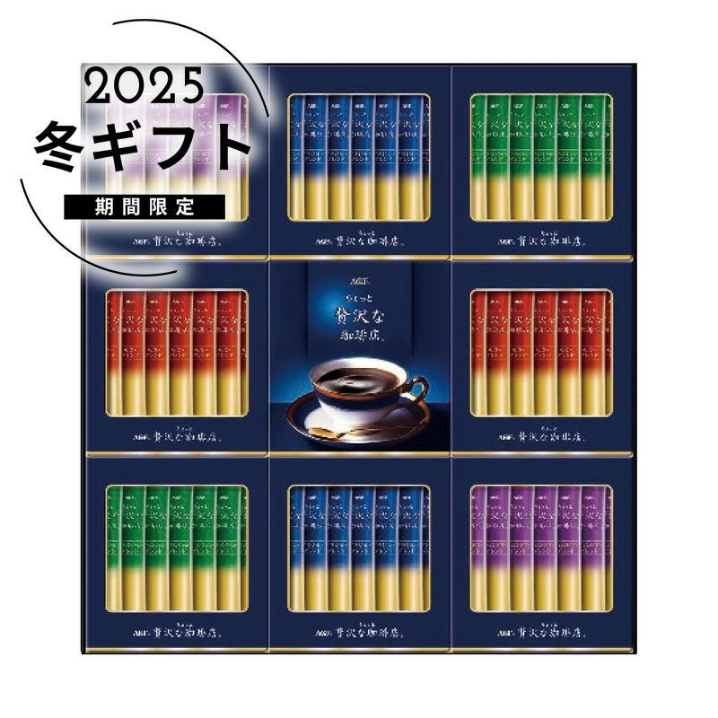 AGF ちょっと贅沢な珈琲店スティックブラックギフトの説明画像1