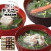 apide 美味心 極 お吸い物＆みそ汁ギフトの説明画像1
