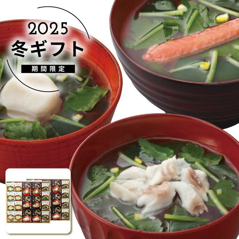apide 美味心 極 お吸い物＆みそ汁ギフトの説明画像1