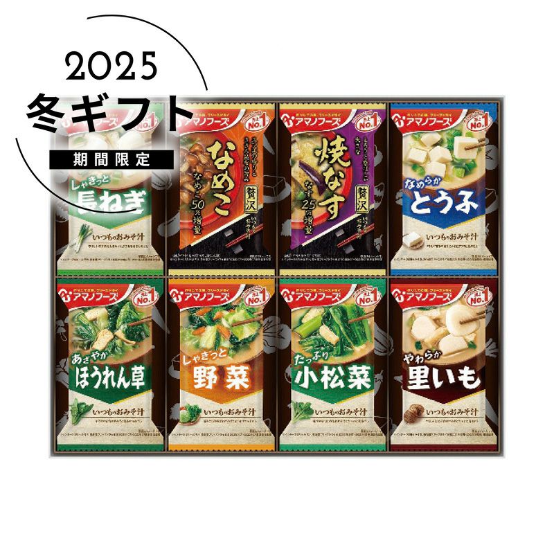0 アマノフーズ おみそ汁お楽しみギフトの説明画像1