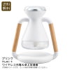 プリンク Humi＋ ワイヤレス充電＆卓上加湿器の説明画像1
