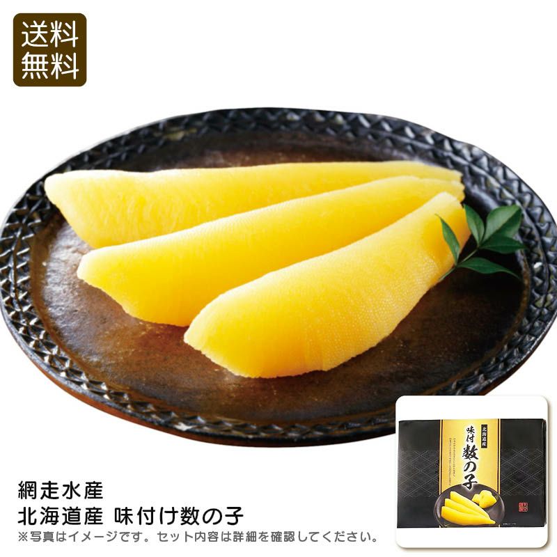網走水産 北海道産 味付け数の子の説明画像1