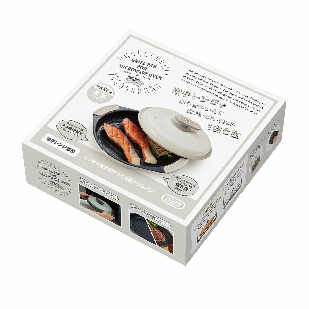 Toffy トフィー 電子レンジ用グリルパン PURE WHITE《公式》キッチン