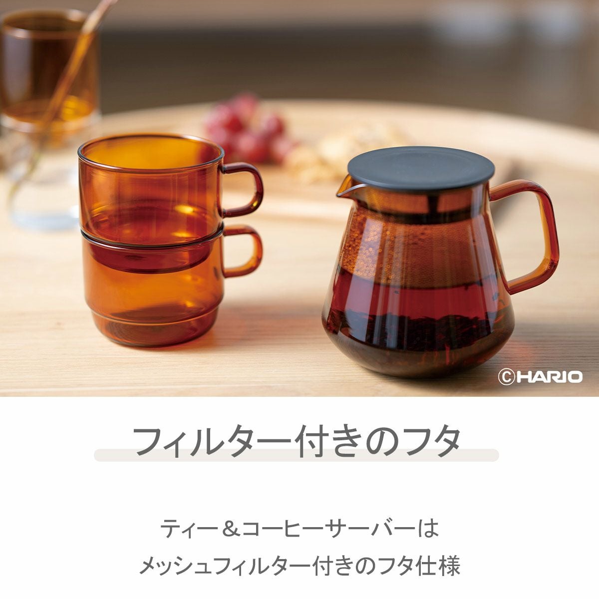 ハリオ/HARIO HARIO COLORS ティー＆コーヒーサーバー 600ml アンバーの説明画像4