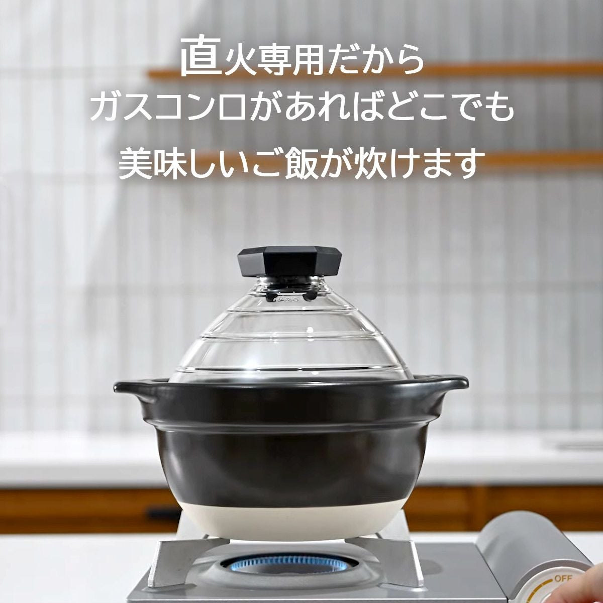 ハリオ HARIO フタがガラスのご飯釜2～3合《公式》キッチン用品ソル