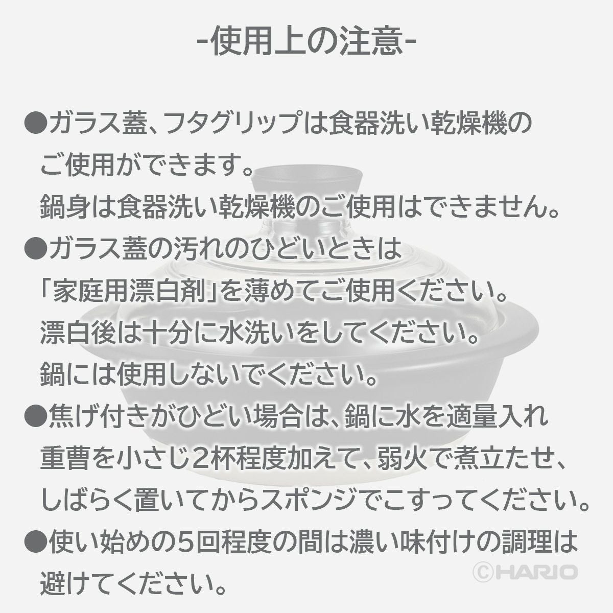 ハリオ HARIO フタがガラスの土鍋8号の説明画像6
