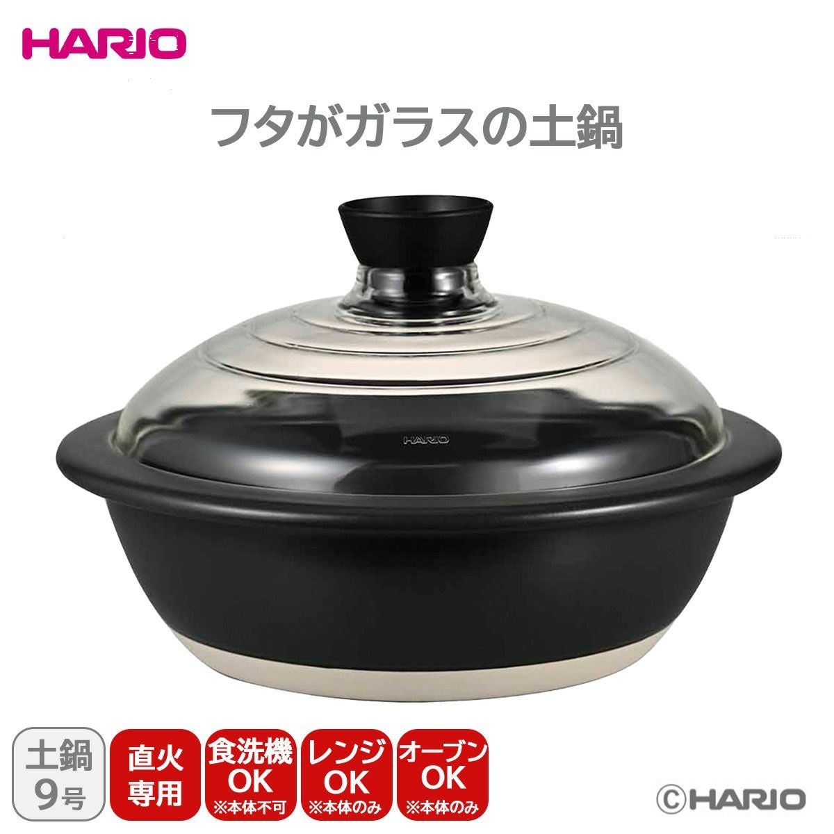 ハリオ HARIO フタがガラスの土鍋9号《公式》キッチン用品ソルヴィータ