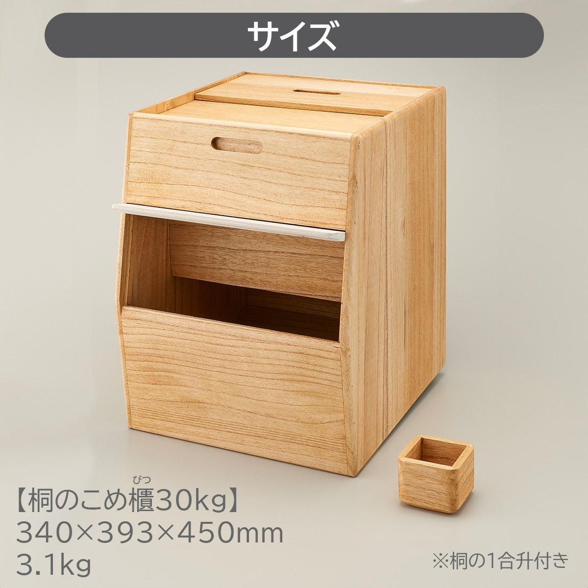 キリサイ kirisai 桐のこめ櫃30kgの説明画像8