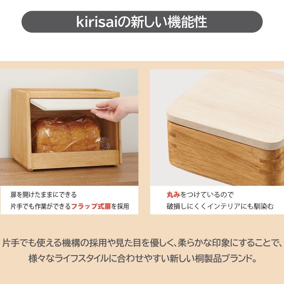 キリサイ kirisai 桐のパン櫃《公式》おしゃれキッチン用品ソルヴィータ